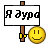 Смайлики с плакатами