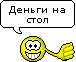 Смайлики с плакатами