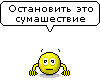 Говорящие и кричащие смайлики