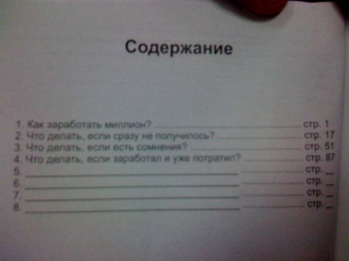 Как заработать миллион Как заработать миллион
