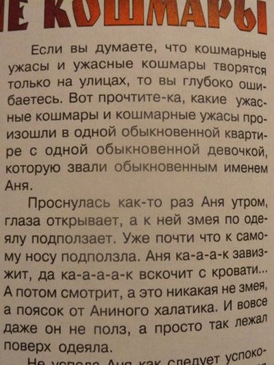 Страшилка для детей