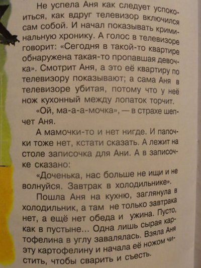 Страшилка для детей