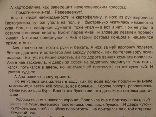 Страшилка для детей